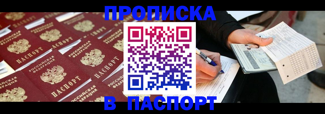 временная регистрация в Кемерово