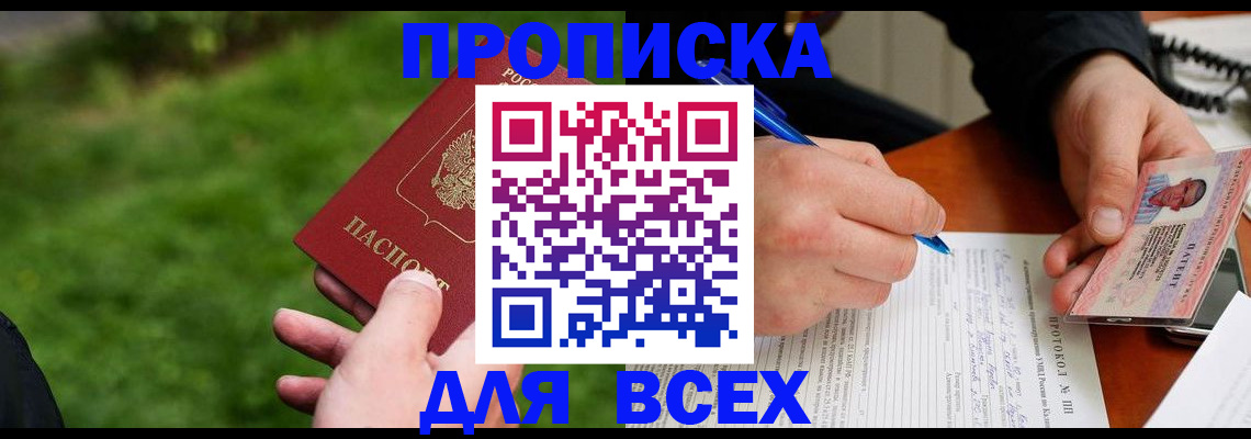 прописка регистрация в Кемерово