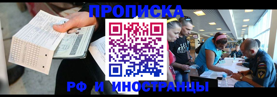 прописка штамп в Кемерово